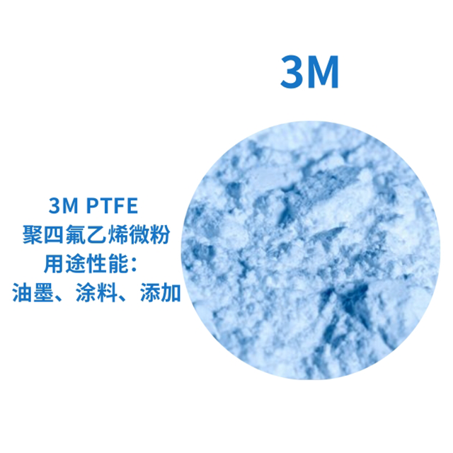 3M PTFE9205微粉