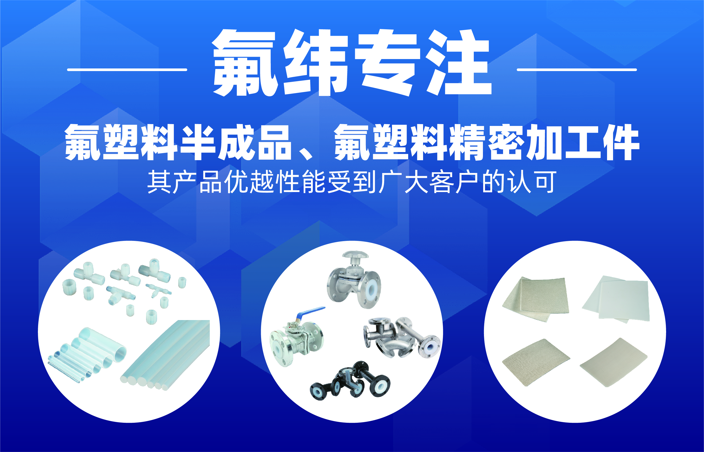 PFA管与PFA棒：工业领域的“耐蚀卫士”与创新基石